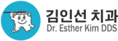 김인선 치과 Dr. Esther Kim DDS